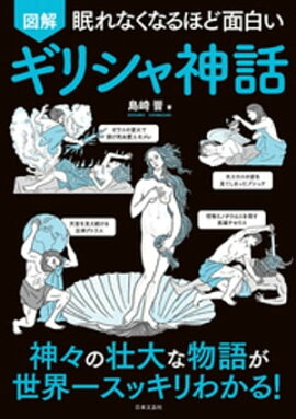 楽天kobo電子書籍ストア マンガ 面白いほどよくわかる ギリシャ神話 かみゆ歴史編集部