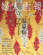 婦人画報　2026年1月号 【電子書籍】[ ハースト婦人画報社 ]