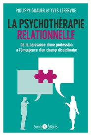 La psychoth?rapie relationnelle De la naissance d'une profession ? l'?mergence d'un champ disciplinaire【電子書籍】[ Philippe Grauer ]