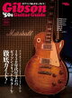 三栄ムック ギブソン'50sギターガイド