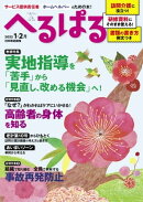 へるぱる 2022年1・2月