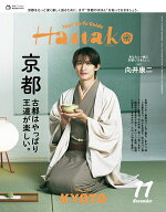 Hanako 2026年 11月号 [京都 古都はやっぱり王道が楽しい。] 【電子書籍】[ Hanako編集部 ]