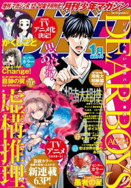 月刊少年マガジン 2020年1月号 [2019年12月6日発売]【電子書籍】[ 城平京 ]