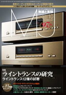 MJ無線と実験2021年10月号