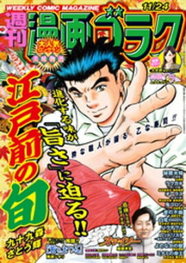 漫画ゴラク 2023年 11/24 号 