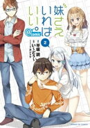 妹さえいればいい。＠comic（２）【期間限定　無料お試し版】