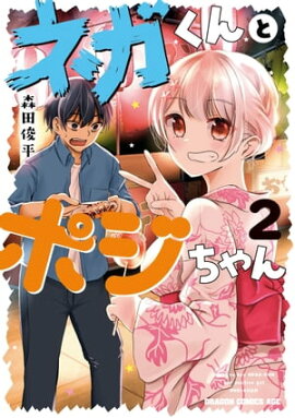 楽天kobo電子書籍ストア 好き 透き 1巻 緋原俊介