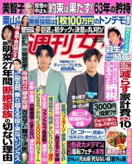 週刊女性 2022年 06月28日号 