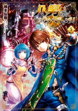 楽天kobo電子書籍ストア マギクラフト マイスター １ 吉舎 和幸