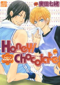 Honey/Chocolate【電子書籍】[ 奥田七緒 ]