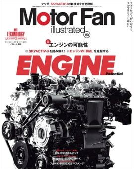 Motor Fan illustrated Vol.160 