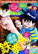 月刊少年マガジン 2025年10月号 [2025年9月5日発売]