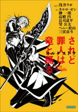 楽天kobo電子書籍ストア 銃魔大戦 怠謀連理 カルロ ゼン