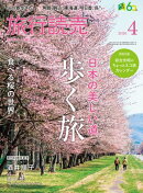 2026年旅行読売4月号