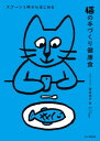 スプーン1杯からはじめる 猫の手づくり健康食【電子書籍】[ 浴本 涼子 ]
