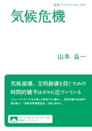 気候危機