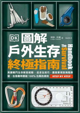 Ԧ?¸˻Ԣ٥¸?ϵϪΦ:ߵǽ100%Ū? The Survival Handbook