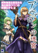 アヴァロンの迷宮 純粋無垢な姫巫女を俺の触手○○○の奴隷にする(2)