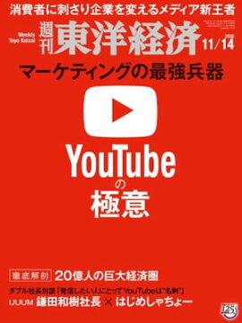 楽天kobo電子書籍ストア 週刊東洋経済 年11月7日号