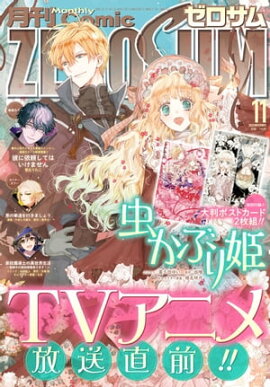 Comic ZERO-SUM (ߥå ) 2022ǯ11 