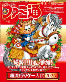 週刊ファミ通 【2026年1月8・15日合併号 No.1929】 【電子書籍】[ 週刊ファミ通編集部 ]