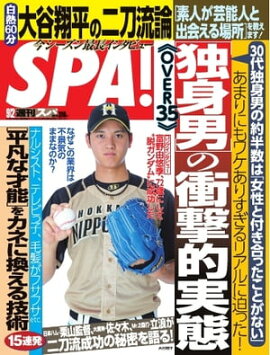 SPA！ 2014年9月2日号 2014年9月2日号