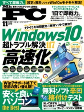 Mr.PC 2019年 11月号 