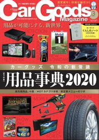 Car Goods Magazine 2020年3月号【電子書籍】[ 三栄 ]