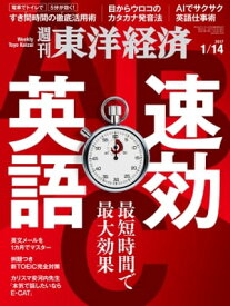 週刊東洋経済　2017年1月14日号【電子書籍】