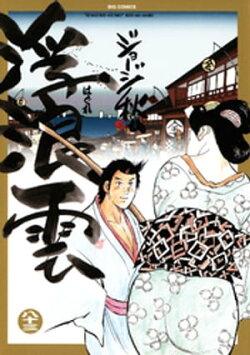楽天ブックス 電子書籍 漫画 コミック 青年 ビッグコミックス ジャンルの商品一覧8 65 ページ