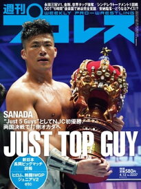 週刊プロレス 2023年 4/12号 No.2237【電子書籍】[ 週刊プロレス編集部 ]