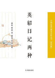 英?日???（中国近?代稀?史料?刊 第四?）【電子書籍】[ ?振 ]