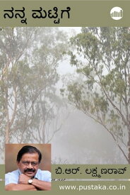 Nanna Mattige【電子書籍】[ B.R.Lakshmana Rao ]