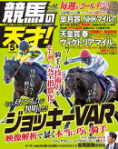 競馬の天才!2024年5月号