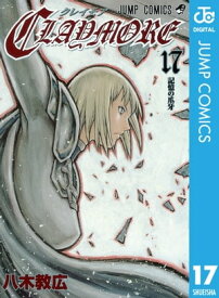 CLAYMORE 17【電子書籍】[ 八木教広 ]