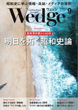 Wedge 2021年9月号 