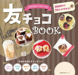 楽天市場 バレンタイン チョコ以外 お菓子 手作り 本 雑誌 コミック の通販