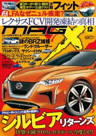 ニューモデルマガジンX 2018年12月号【電子書籍】[ ムックハウス ]