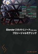 BlenderȥΡɤǤϤץǥ
