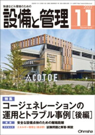 設備と管理2022年11月号【電子書籍】[ 設備と管理編集部 ]