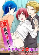 鬼責め3P!ギッチギチの2本挿し!! ー姦獄大調教!2ー