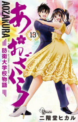 楽天kobo電子書籍ストア 第九の波濤 １ 草場道輝
