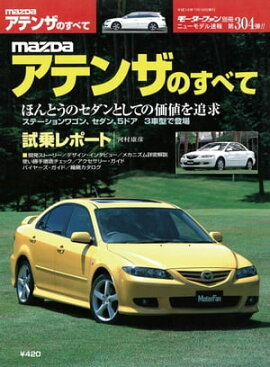�˥塼��ǥ�®�� ��304�� MAZDA���ƥ󥶤Τ��٤� 