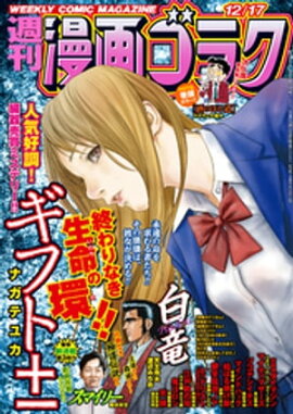 漫画ゴラク 2021年 12/17 号 