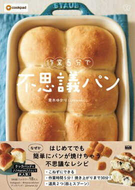 作業5分で不思議パン 