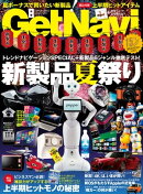 GetNavi 2014年8月号
