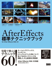 After Effects 標準テクニックブック【電子書籍】[ 石坂アツシ ]