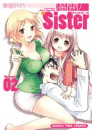 満開!Sister 2巻