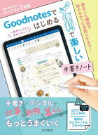 Goodnotesではじめる もっと便利で楽しい手書きノート【電子書籍】
