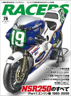RACERS Vol.79 NSR250のすべて［Part1 エンジン編］【電子書籍】[ 三栄 ]